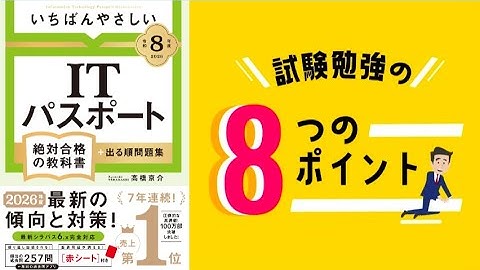 【ITパスポート】試験勉強の8つのポイント