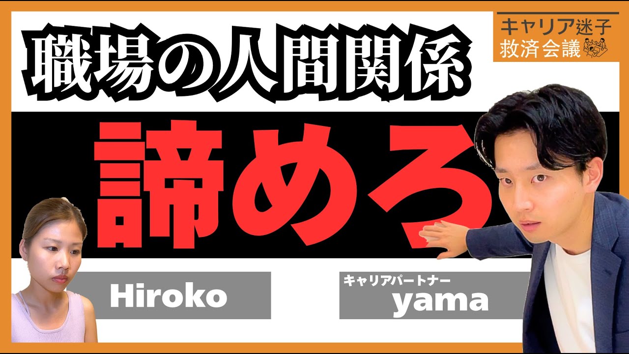 【職場の人間関係】どうでもいいからとにかく割り切ること
