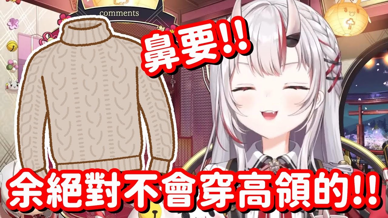 討厭穿高領衣服的大小姐... 剛好我也很討厭呀 我又跟大小姐貼貼(拖【Hololive中文精華】【百鬼綾目】