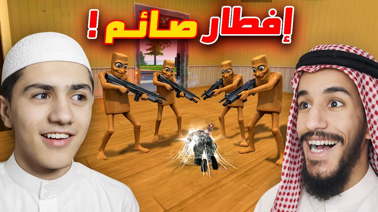 حملة افطار صائم مع ملاغي! 😂🤣