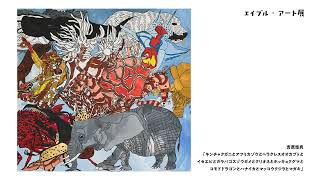 エイブル・アート展～拡張する世界～ | 可児市文化創造センター ala