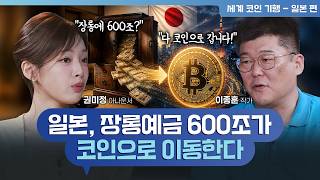 Japan Stashing 600 Trillion Won Under Its Mattress, Dreaming of Becoming Asia's Crypto Capital (A...