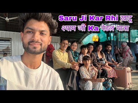 Saru ji Karrahi Hai खाटू श्यामजी Ka पैदल Yatra ❤️/Surajsaru vlog❤️
