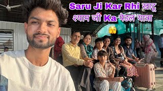 Saru ji Karrahi Hai खाटू श्यामजी Ka पैदल Yatra ❤️/Surajsaru vlog❤️