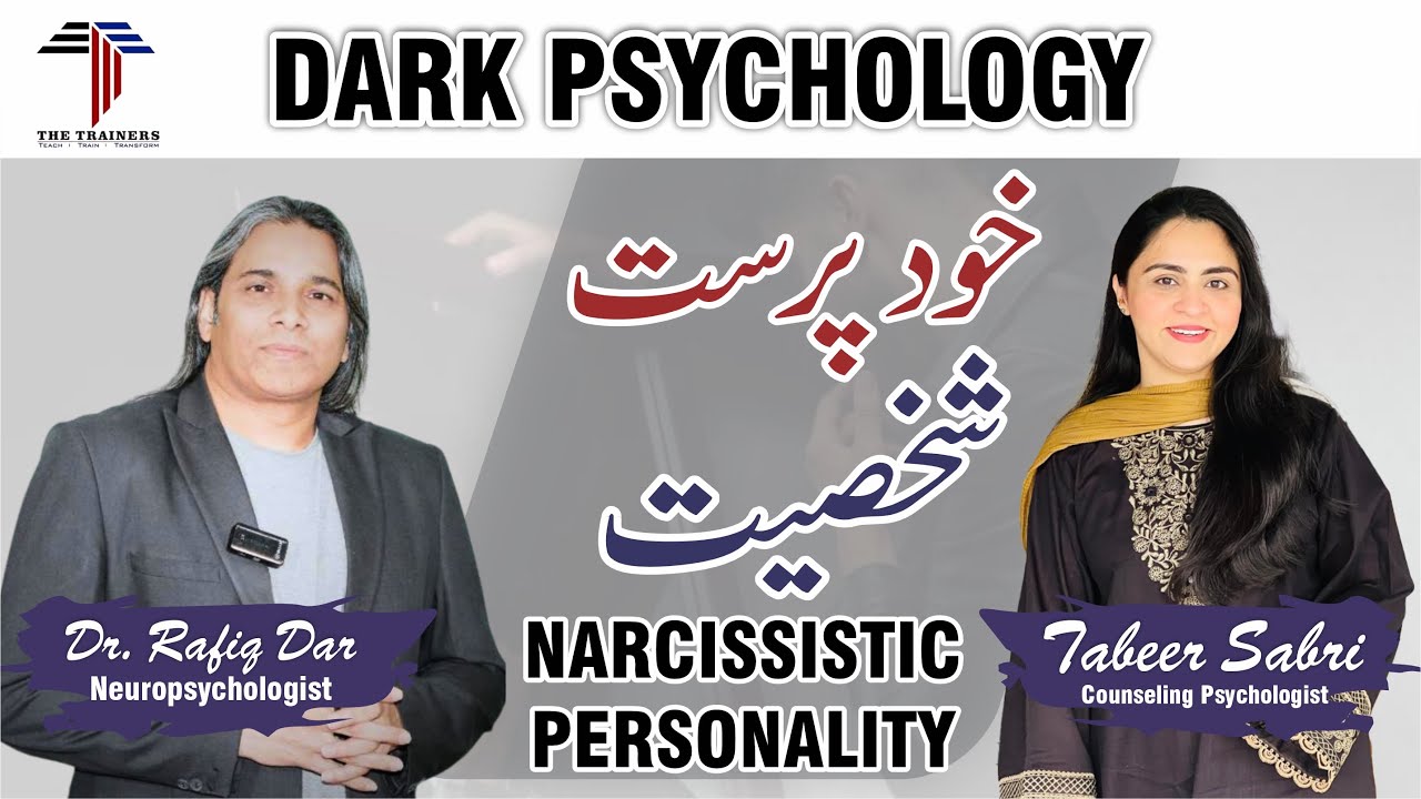 DARK PSYCHOLOGY|| NARCISSISTIC PERSONALITY || Dr Rafiq Dar || Neuropsychologist