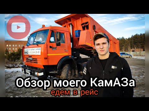 Обзор Камаз 65115Ямз 238 | Моё Мнение О Машине | Работу Работаем