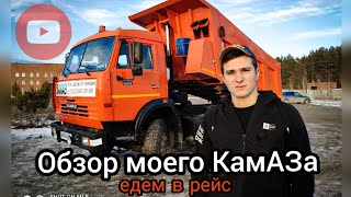 ОБЗОР КамАЗ 65115+ЯМЗ 238 | Моё мнение о машине | Работу работаем