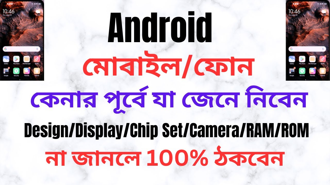 নতুন Android মোবাইল ফোন কেনার পূর্বে যে বিষয়গুলো জানতে হবে। Rohomot