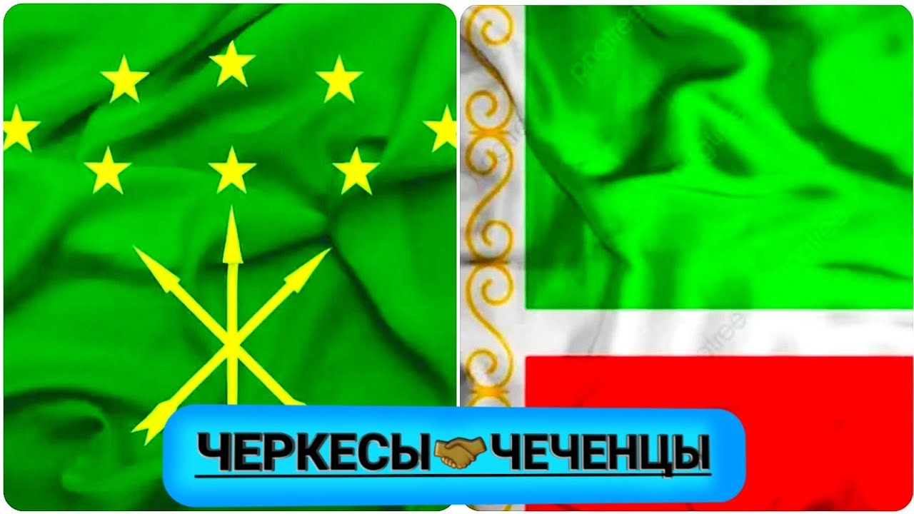 ⁣ЧЕРКЕСЫ(адыги) заговорили на чеченском, а ЧЕЧЕНЦЫ(нохчи) на черкесском. 🤝