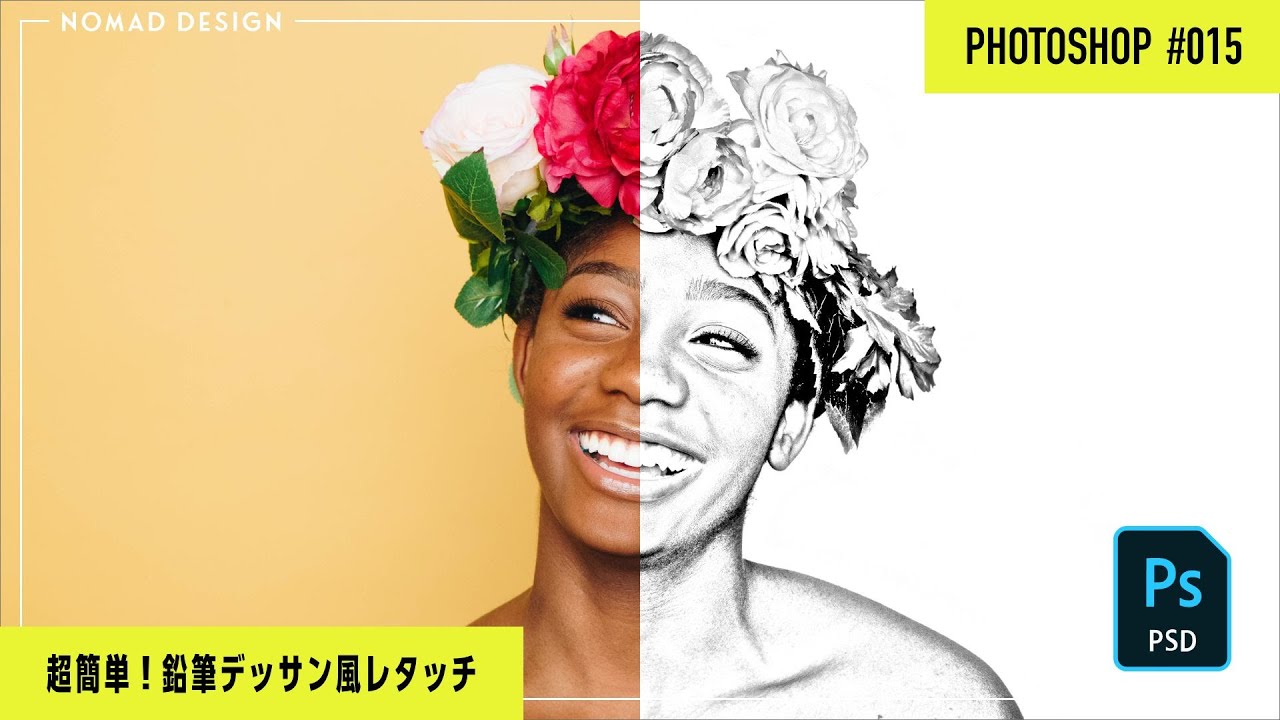 Photoshop 鉛筆デッサン風に加工する方法 1分でレタッチ可能 015 Youtube