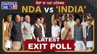 Exit Poll 2024 Latest : NDA Vs INDIA Alliance | Lok Sabha Elections 2024 | Election Updates...