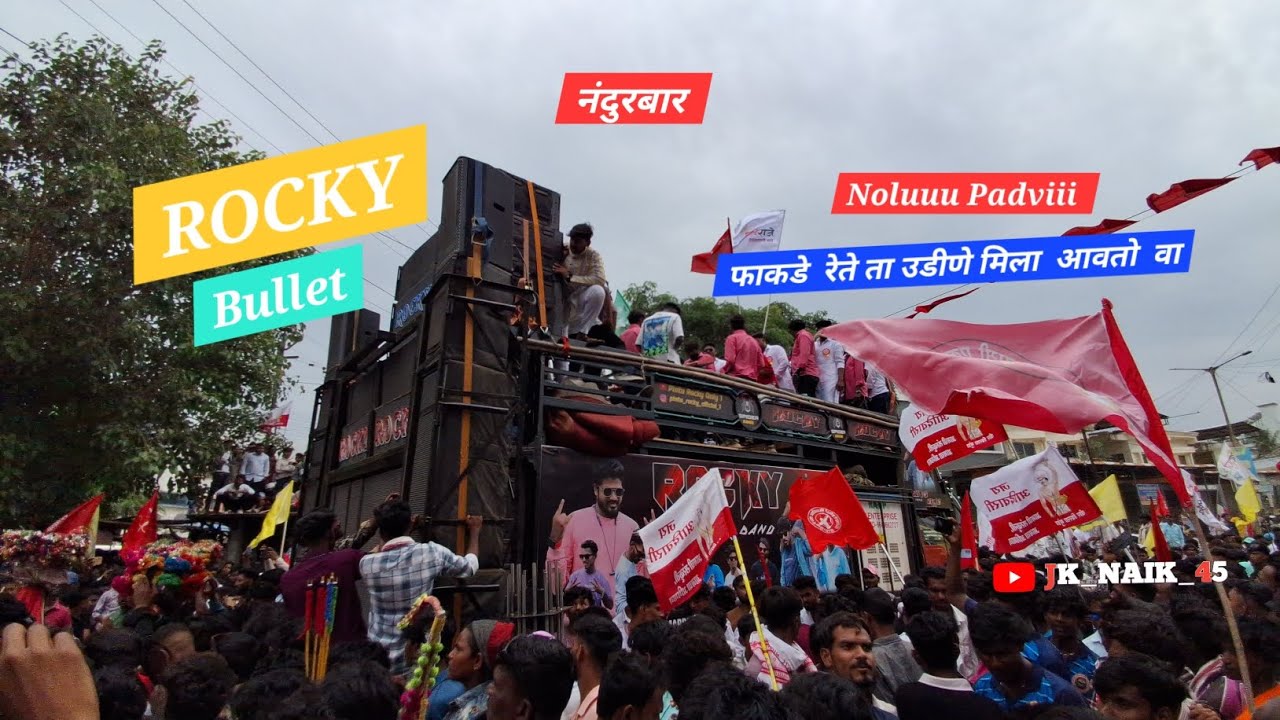 ROCKY BULLET फाकडे रेते ता उडिन मिला आवतो वा