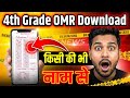 4th grade omr sheet download | 4th grade omr sheet kaise check kare | 4th grade omr sheet