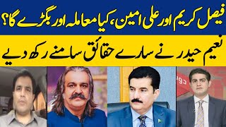 Faisal Karim and Ali Amin, Will The Matter Worsen? | Naeem Haider | Dawn News