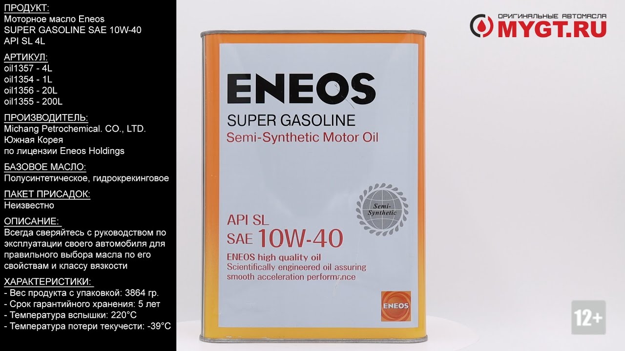 Моторное масло Eneos SUPER GASOLINE SAE 10W-40 API SL 4L oil1357 #ANTON_MYGT