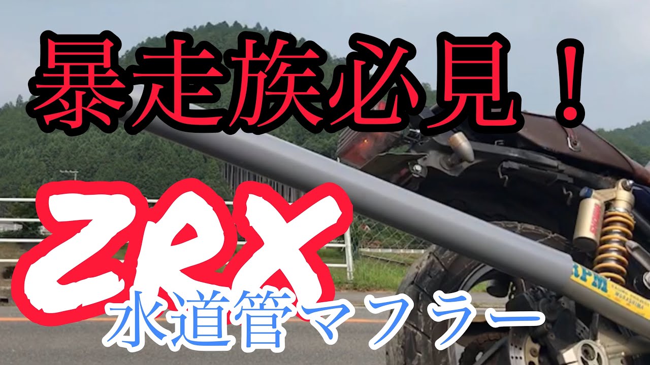 暴走族必見‼︎最強マフラー選手権‼︎ #爆音 - YouTube