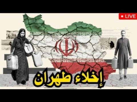 طهران على حافة العطش أزمة المياه تهدد مستقبل العاصمة