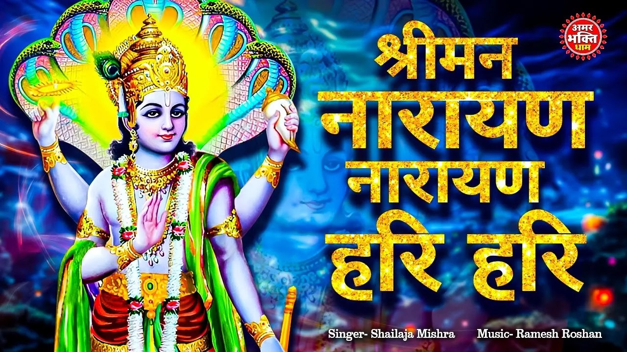 LIVE :- Shreeman Narayan Narayan Hari Hari - DHUN |