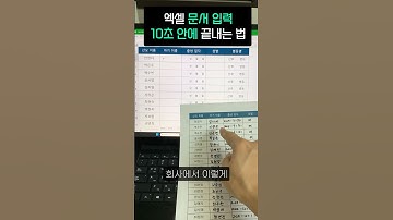 엑셀 데이터 입력, 10초 안에 끝내세요! ChatGPT 꿀팁 대공개⚡#shorts