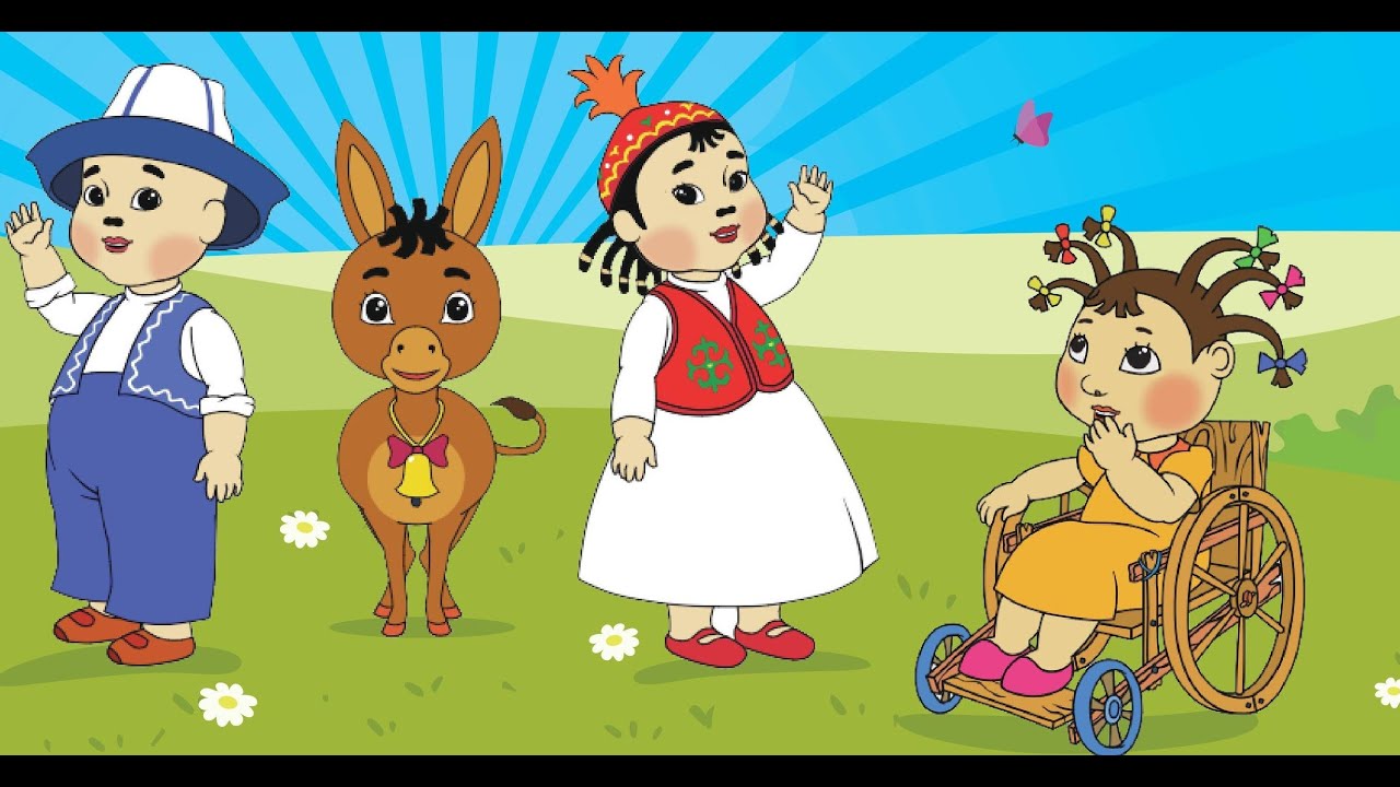 Актан жана Акылай. Керемет коч. Мультфильм.