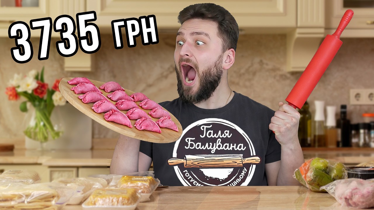 Огляд ДЕШЕВИХ готових страв ГАЛЯ БАЛУВАНА