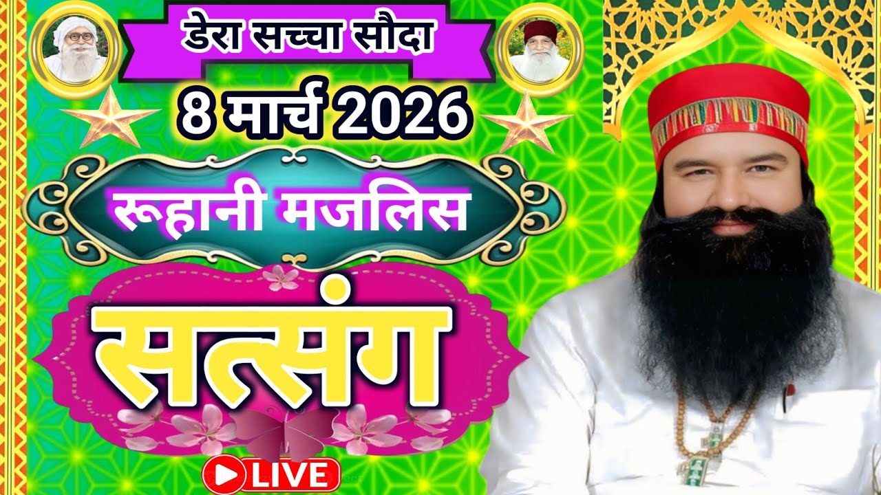 8 March Saint Gurmeet Ram Rahim Singh Ji Satsang | Msg Satsang Live | Dera Sacha Sauda Satsang