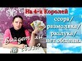 4 КОРОЛЯ. расставание. Выйдет на связь?Помиримся ли мы? таро расклад, таро, таро онлайн, Таровидение