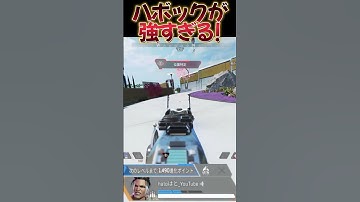 【APEX】ハボックが強すぎる！#shorts