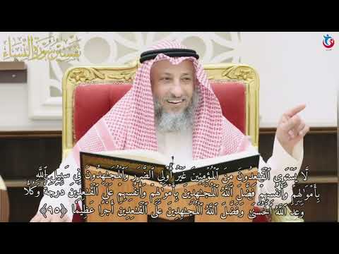 تفسير سورة النساء الآية 95 لا يستوي القاعدون من المؤمنين 96 درجات منه ومغفرة ورح