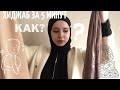 #хиджаб #ислам Мои способы ношения хиджаба | Hijab tutorial