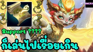 LOL Full Game : Smolder Support มีอยู่จริง!!! ถ้าใจเราได้ตัวไหนก็ซัปได้ #lolth