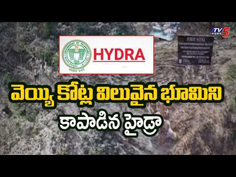 Mission HYDRA : 1000 Crore Worth Encroached Land Recovered in Hyderabad | TV5 News - TV5NEWS