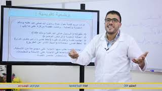 الثالث ابتدائي: تقويم ودعم - التربية الاسلامية - منصة التلميذ TelmidTICE