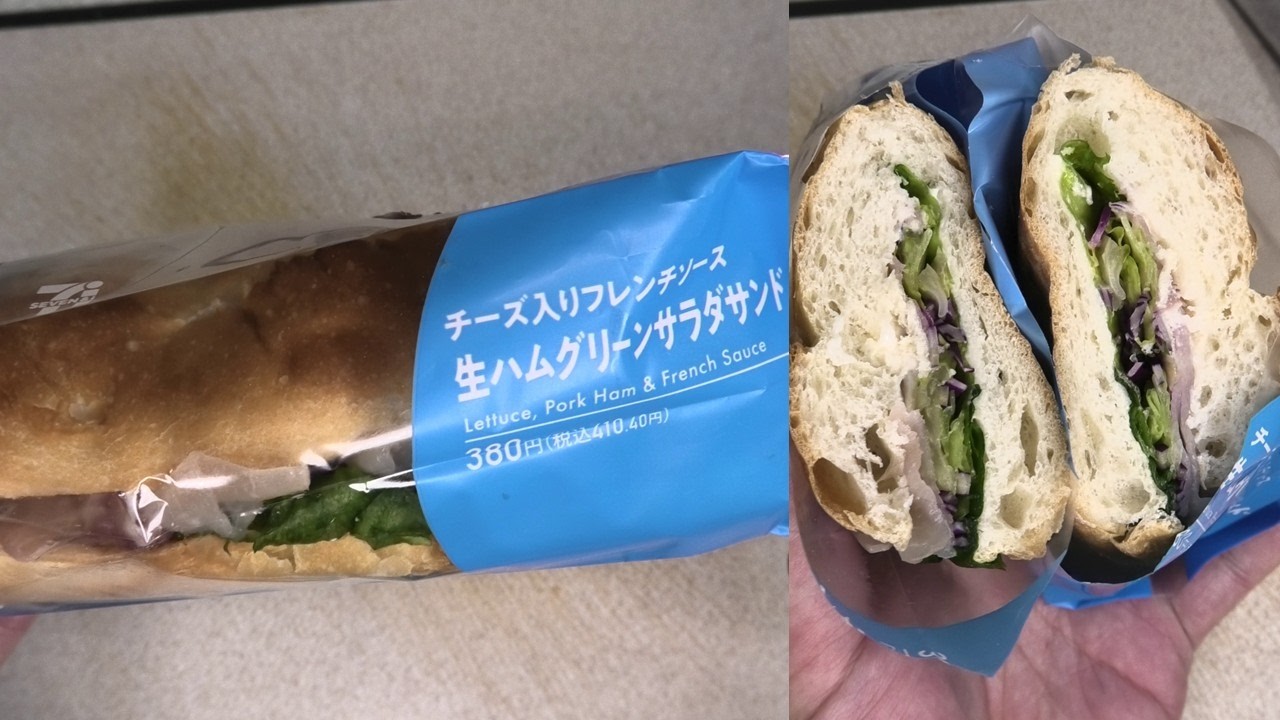 I ate a prosciutto and green salad sandwich with cheese and French