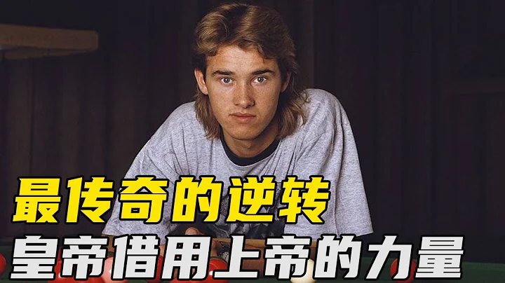 斯諾克歷史上最傳奇的逆轉！桌球皇帝亨德利借用上帝的力量！這場太精彩【大聖桌球頻道】 - 天天要聞