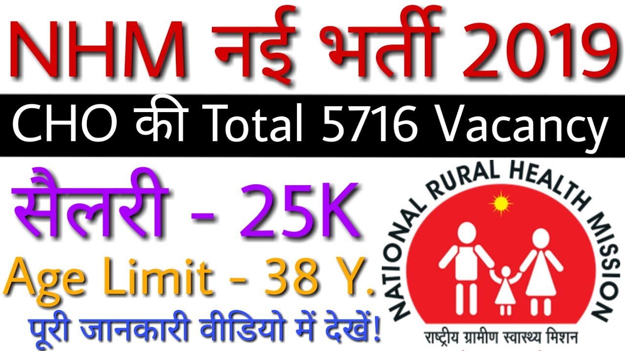 NHM Maharashtra CHO Recruitment 2019 | Community Health Officer 5716 Vacancy - Apply Offline