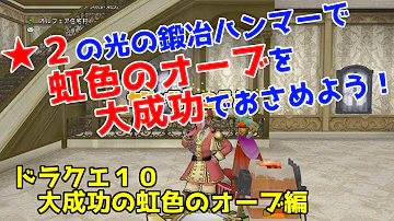 モーモンバザー 虹色のオーブ