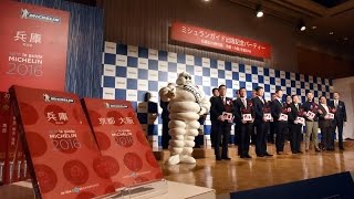 ミシュランガイド兵庫2016特別版、京都・大阪2016発表