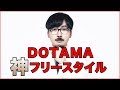 ネタ、やらせ一切なし!即興中の即興!機材トラブルからのDOTAMAの超絶フリースタイル@新宿歌舞伎町 Gatsby House
