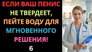 Мужчины 50+: Пейте воду ЭТИМ способом — и эрекция станет каменной!
