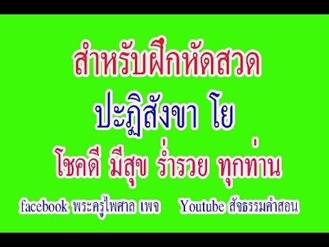 ปาฏิสังขา โยนิโส -6 -