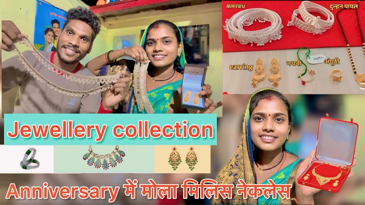 मोर Jewellery Collection, नेकलेस मिलगे मोला 🤗 Anniversary Gift में ! Mahesh Geeta Sahu ! Cg Vlog
