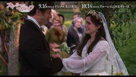 映画『ストーリー・オブ・マイライフ／わたしの若草物語』日本語吹替版予告編動画