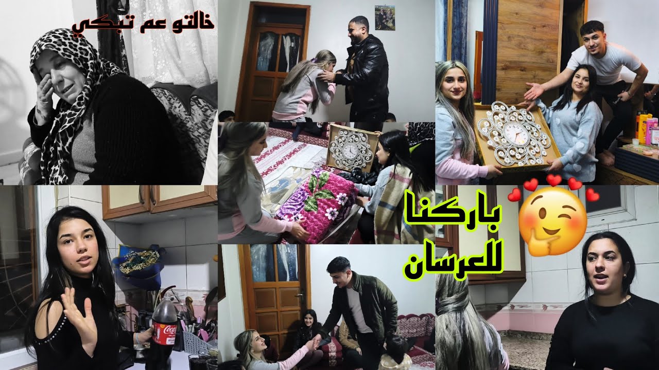 رحنا باركنا للعرسان اخذنا هديه//🥰 خالتو نعيمه شوفوا ليش عم تبكي 😥