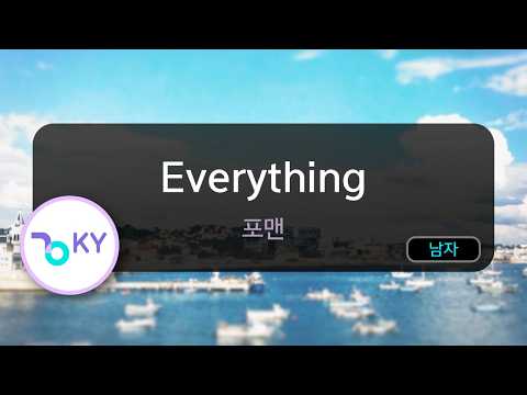 [멜로디제거] Everything - 포맨 (KY.84618) / KY KARAOKE