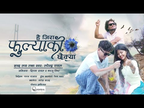 Hai Jira Phulyako xai kya  Deepak RawalManju Bista Ft Tapendra Rawal  New Nepali Deuda song