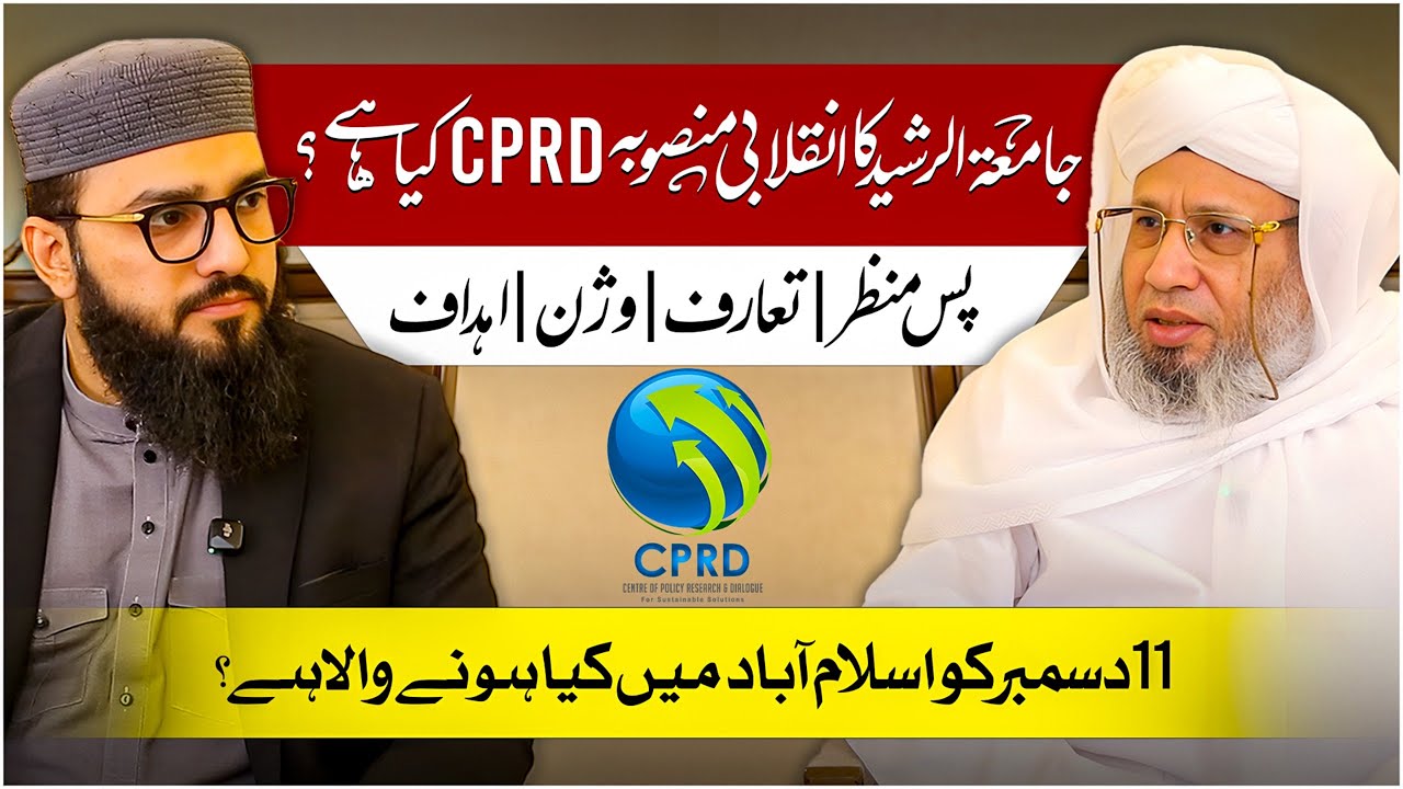 Jamia-tur-Rasheed's CPRD: Revolutionary Policy Research & Dialogue Project | Dec 11 Islamabad Event