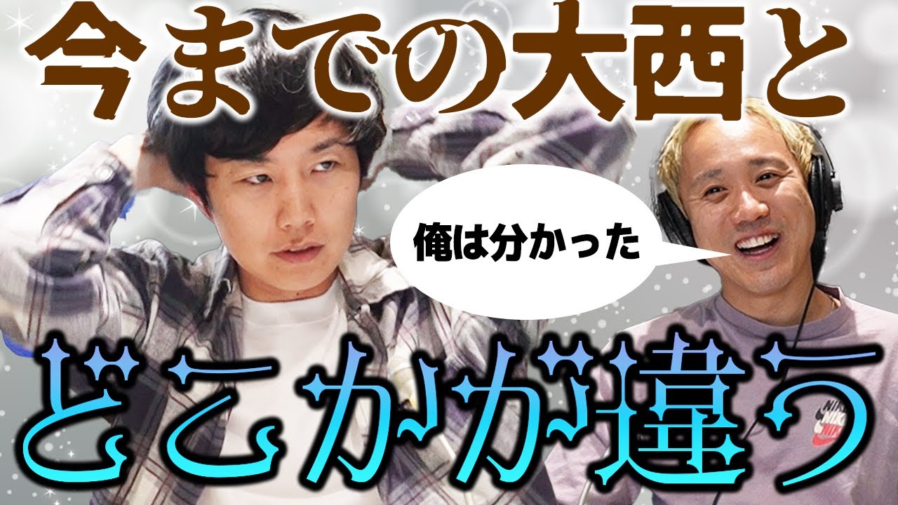 【動画版】#80 スタジオでてらうちだけが気づいた大西の変化とは…？【黒帯のブロンドスポーツ脚研究会】
