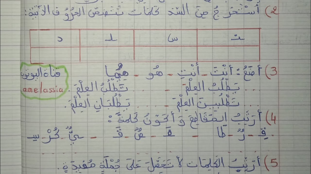 اختبار الفصل الثاني في اللغة العربية سنة أولى ابتدائي 