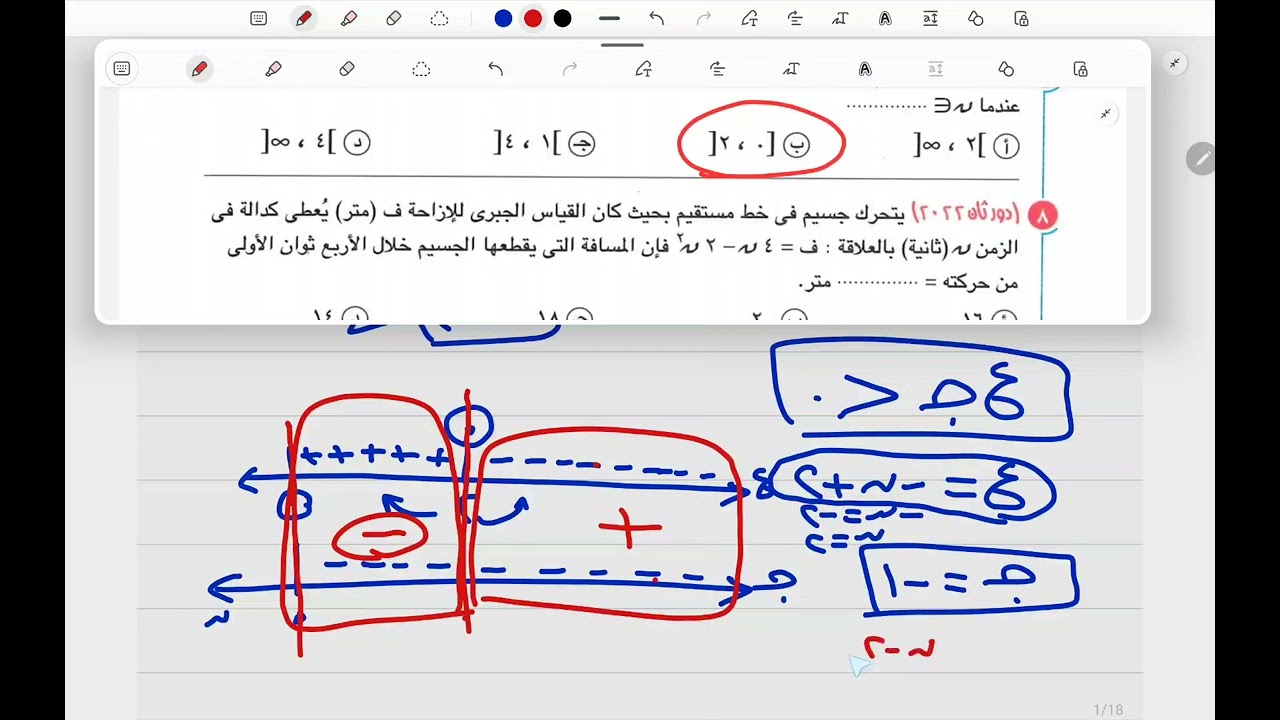 حل بنك أسئلة المعاصر ٢٠٢٤ ديناميكا تفاضل الدوال المتجهة( ١- ٥٠ ) ٣ث #الدحيح